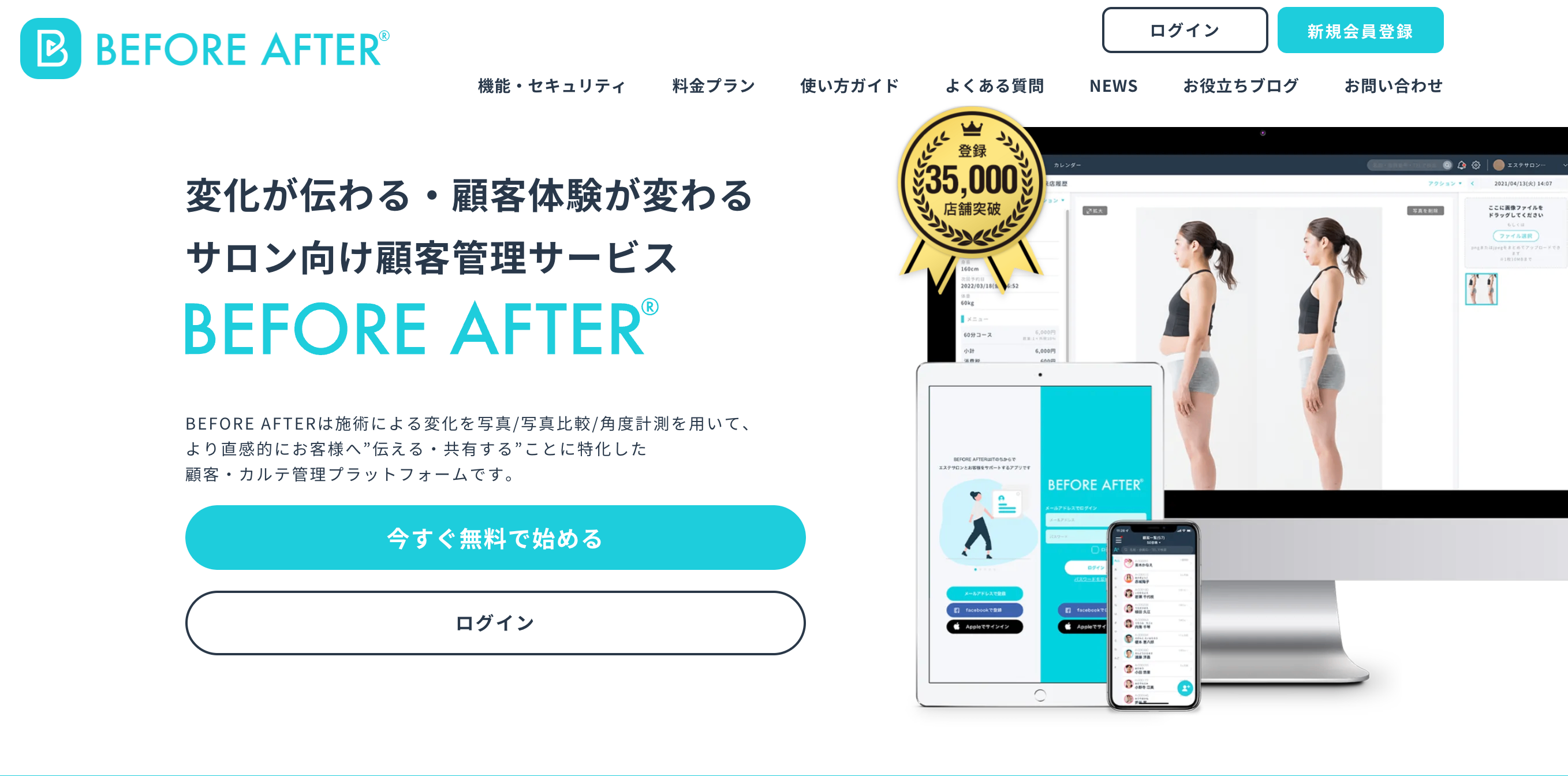 BEFORE AFTER紹介画像の1枚目